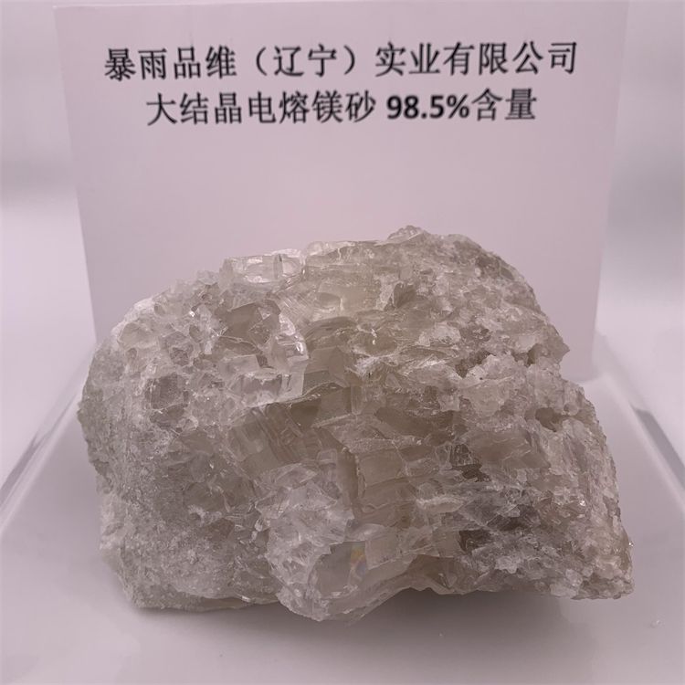 98.5%大結晶電熔鎂砂